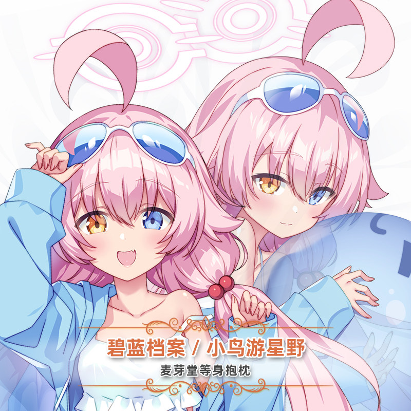 麦芽堂动漫游戏周边碧蓝档案小鸟游星野等身抱枕订制印花礼物包邮