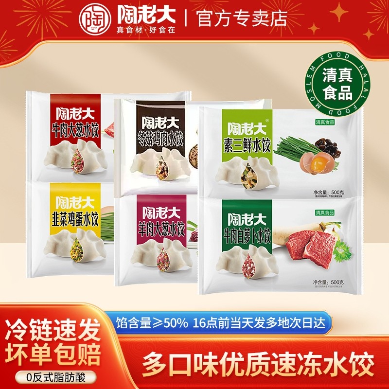陶老大水饺清真食品速冻手工饺子