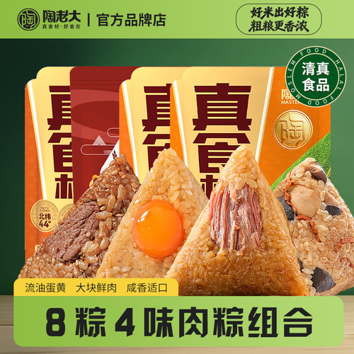 陶老大粽子蛋黄牛肉咸香清真食品