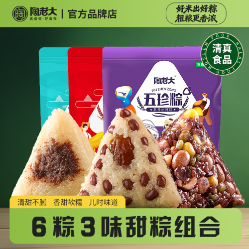 陶老大粽子清真多口味可选择