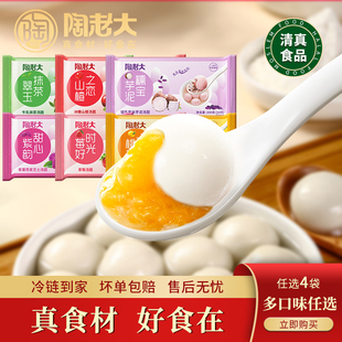 39.9元任选4件陶老大汤圆清真食品多口味元宵水果黑芝麻早餐速冻