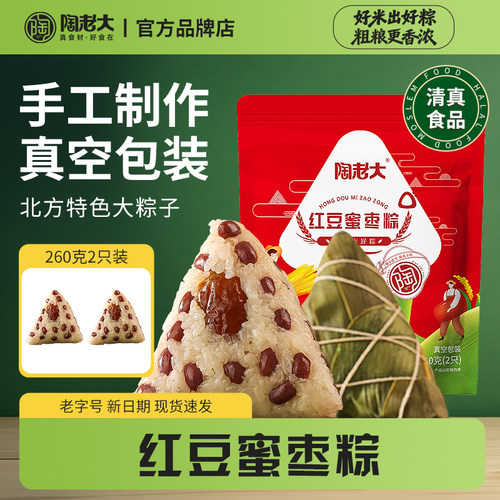陶老大清真食品红豆蜜枣粽子