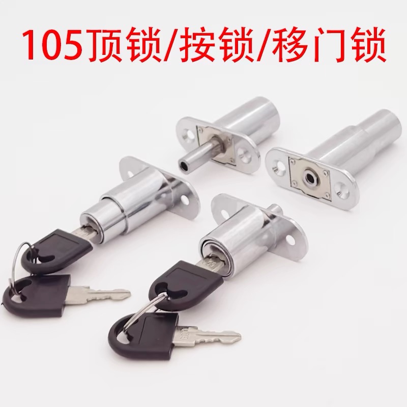 105移门锁抽屉锁家具锁顶锁窗锁