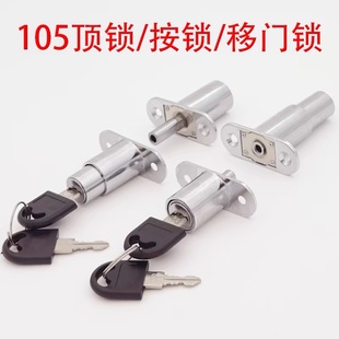 105锁移门锁抽屉锁橱柜门锁家具锁禁锁移门顶锁门窗锁家具移门锁