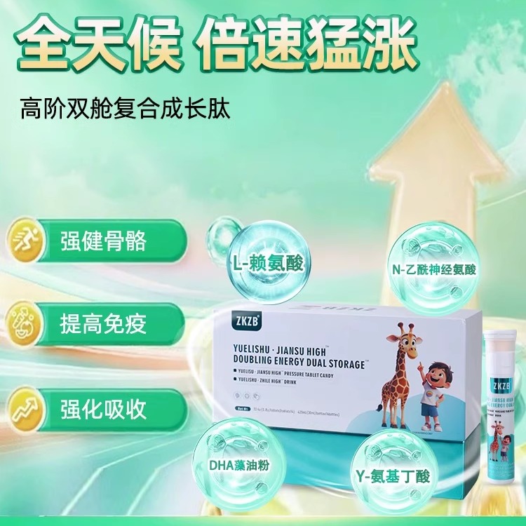 美国专利赖氨酸青少年儿童学生ZKZB成长素活性生长液体钙镁锌双仓