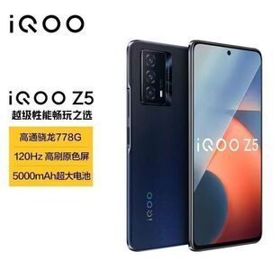 2手机 Z5高刷游戏电竞大电池长续航5G全网通学生备用 vivo IQOO