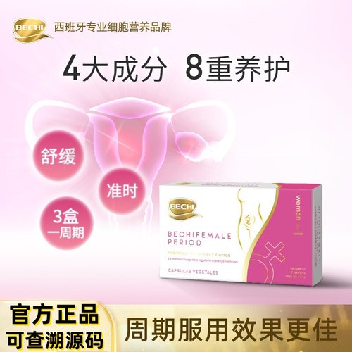 BECHI花期丸舒经宝胶囊养宫护巢