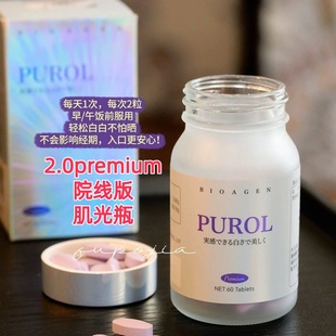 日本Bioagen博奥真肌光瓶2.0院线版premium 点亮冷白皮去黄暗沉