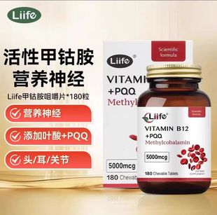 Liife神经甲钴胺维生素b12 PQQ活性叶酸磷酯酰丝氨酸抖音同款