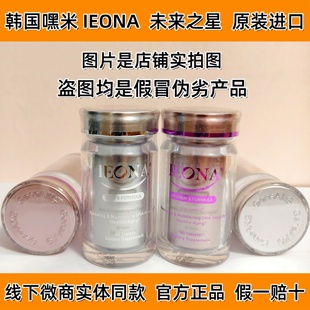 韩国未来之星嘿米基因卢迪亚AKG医奥纳IEONA 老顾客专享链接