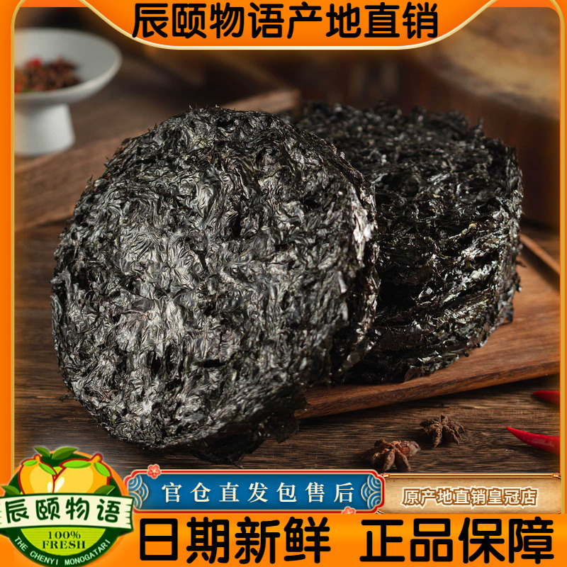 辰颐物语霞浦海洋紫菜免洗无沙