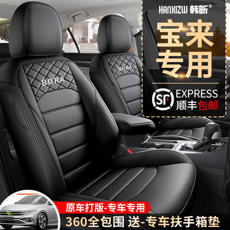 19款大众宝来四季通用新款汽车坐垫全包围座套透气打孔皮专用座垫