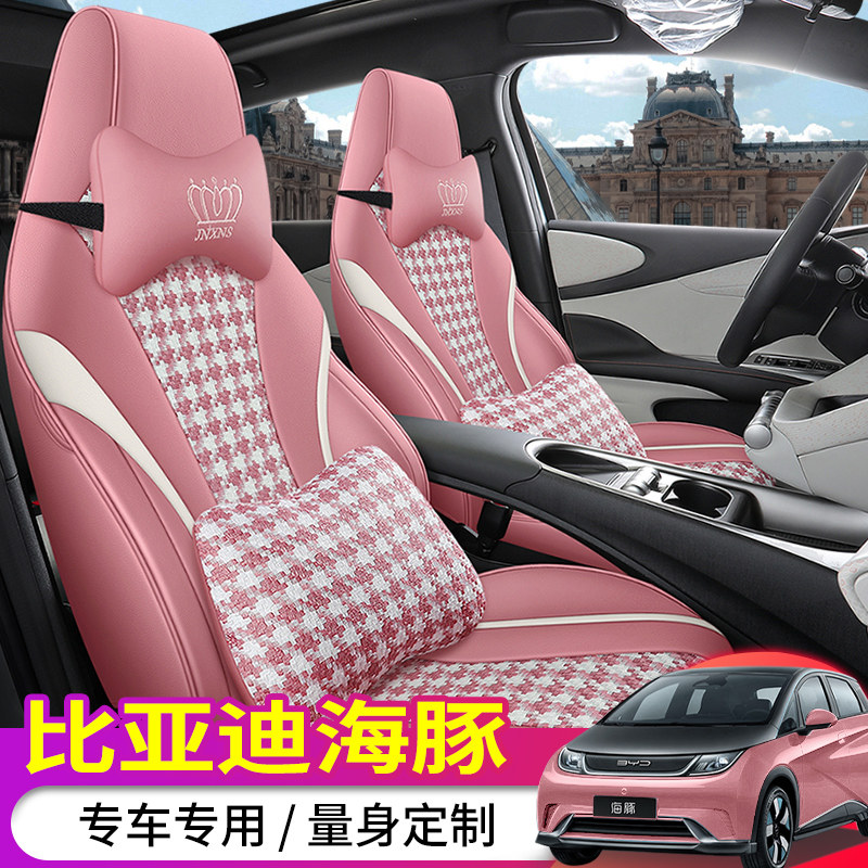 比亚迪海豚专用座套四季通用全包皮千鸟格布艺坐垫防脏座椅套改装