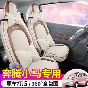 通用亚麻座套迷你全包棉麻布座椅套 奔腾小马汽车坐垫专用卡通四季