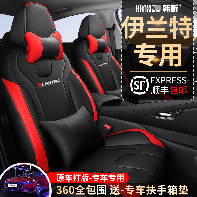 2022款北京现代伊兰特专用座套全包第七代座椅套四季通用汽车坐垫图片