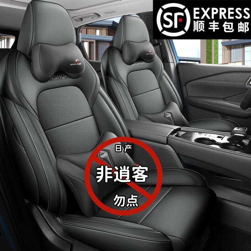 日产新逍客专用汽车座套四季座椅套19-23款全包冬季坐垫内饰改装