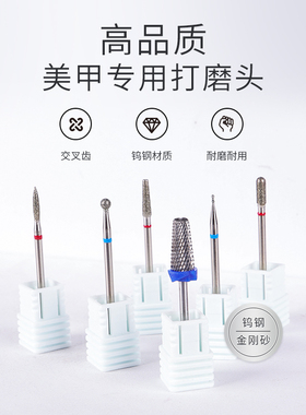 美甲专用打磨头卸甲去死皮前置处理钨钢耐磨打磨头