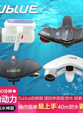 Sublue白鲨 小嗨兽 游泳池水下推进器浮潜手持助推器自由潜水装备