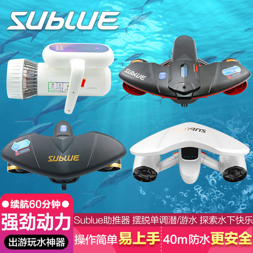 SUBLUE自由潜水装备水下推进器