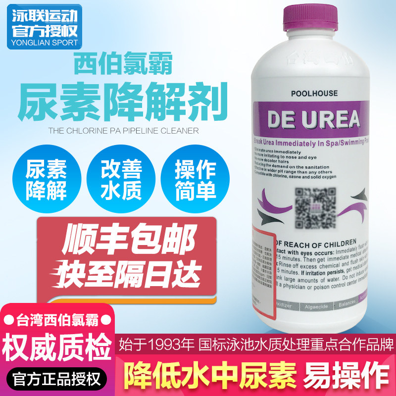 台湾西伯氯霸尿素降解剂游泳池药剂尿素超标降解剂降低尿素