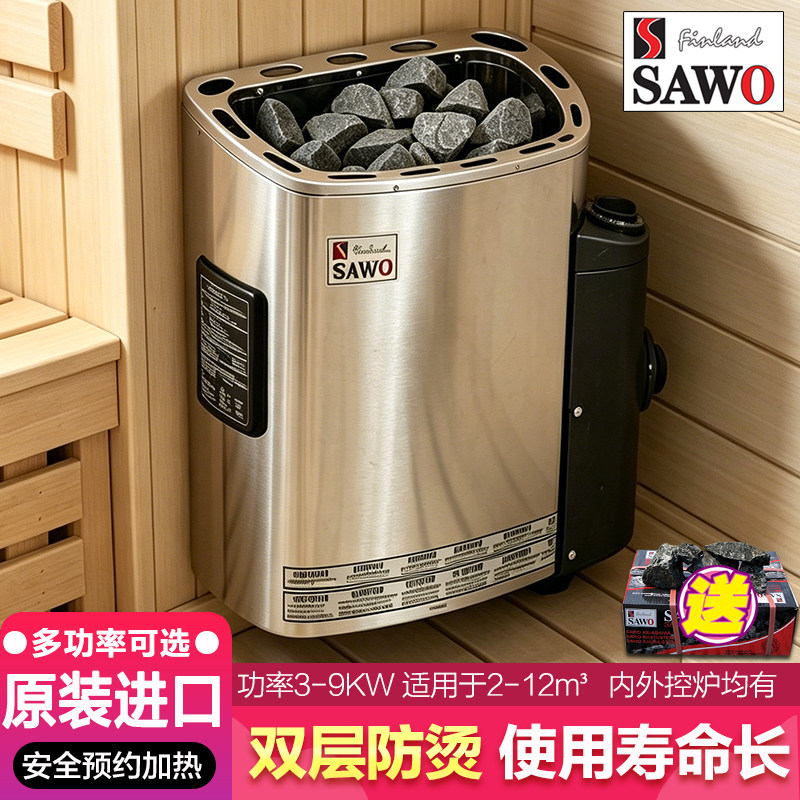 SAWO西活桑拿炉干蒸炉汗蒸炉 进口家用家庭内外控蒸汽桑拿房设备