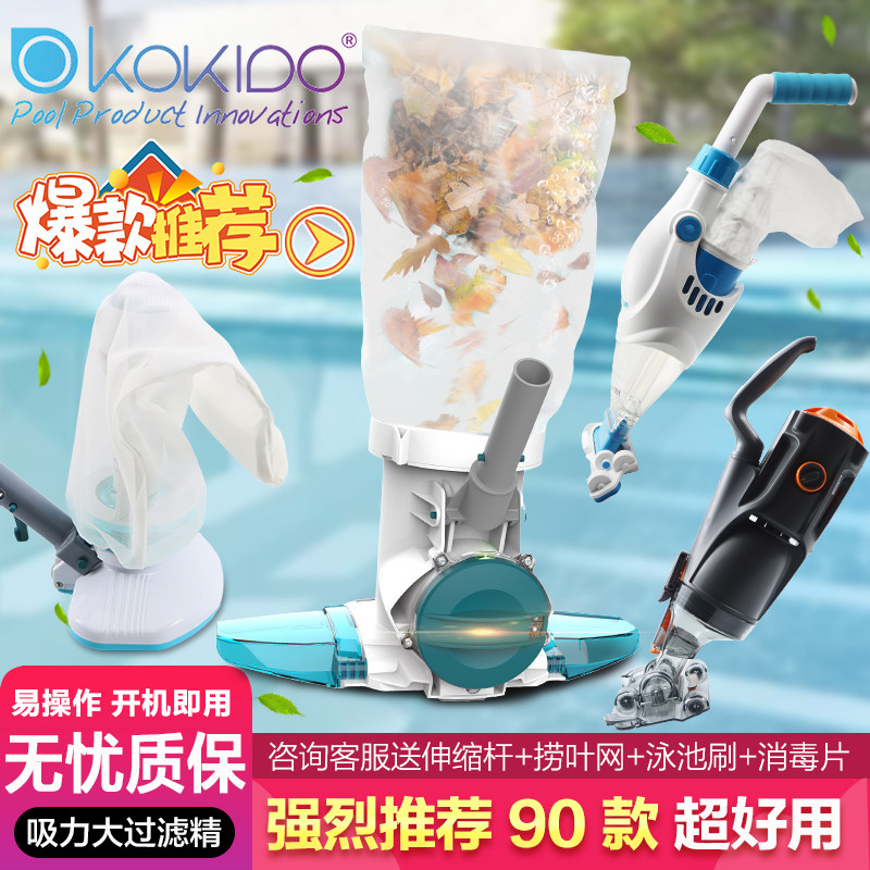 KOKIDO游泳池吸污机全自动小型婴儿童浴池鱼池水下吸尘器池底清洁