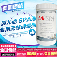 hth無溴粉片殺菌凈化劑溫泉浴池