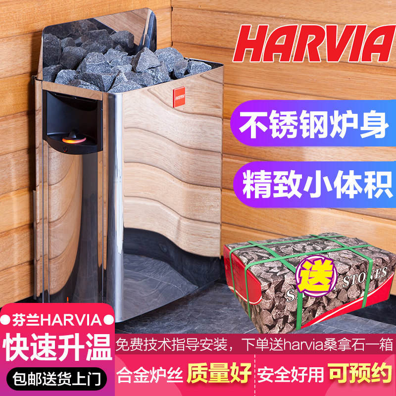 HARVIA哈维亚桑拿炉桑拿房设备芬兰进口家用商用干蒸炉汗蒸炉小型