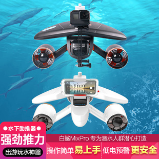 备 Sublue白鲨MixPro游泳池水下推进器潜水助推器浮潜手持潜水装
