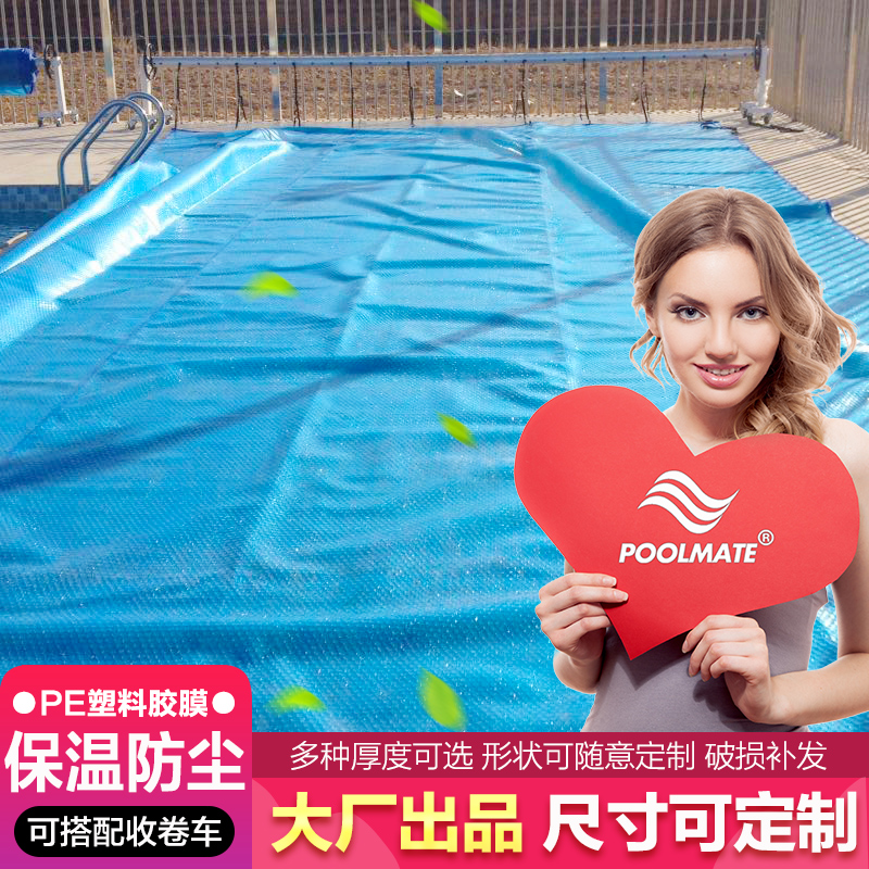 POOLMATE泳池保温膜气泡膜