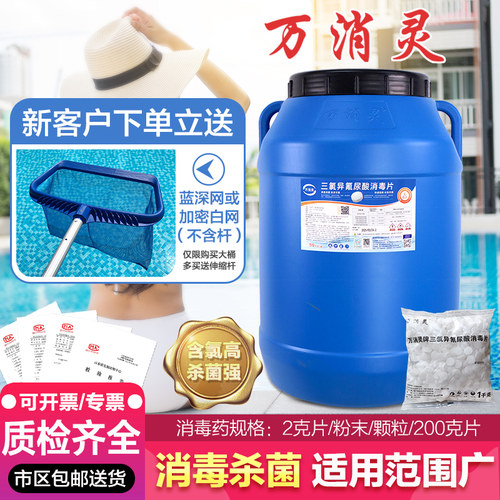 游泳池消毒片强氯精万消灵消毒剂