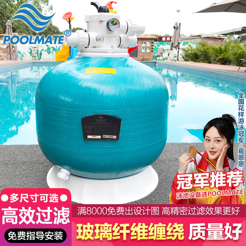 PoolMate游泳池水处理