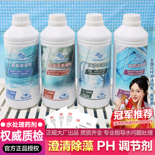 POOLMATE游泳池水质澄清剂除藻剂除绿水活化剂PH调节升高降低剂