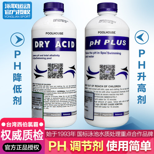 西伯氯霸降低水平衡碱粉游泳池