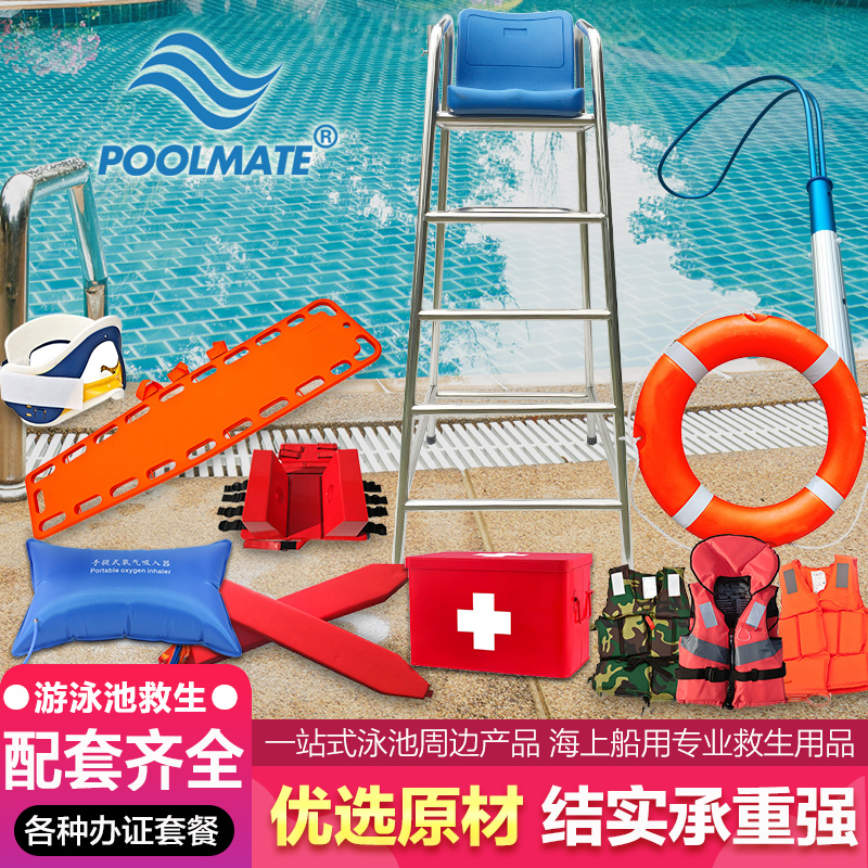 PoolMate泳池救生椅水上成人儿童
