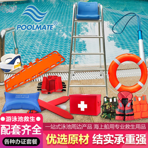 PoolMate泳池救生椅水上成人儿童