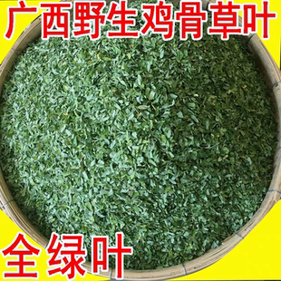 广西新鲜鸡骨草纯叶子500g野生鸡骨草叶子中药相思叶散装益肝茶