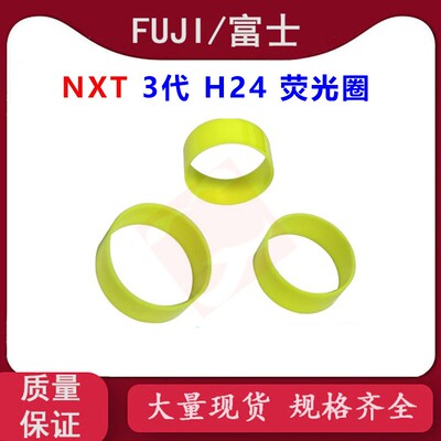 适用FUJI NXT H24头荧光圈 反光圈/纸2MGTHA058600/2MGTHA072000