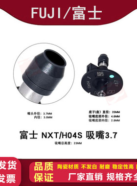 适用富士nxtH04S头3.7吸嘴R19-037-155-S贴片机配件全新出售现货