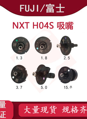 FUJI富士贴片机吸嘴NXTH04S头7.0 10.0 1.8M 3.7G 5.0G 10.0G吸嘴