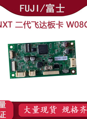 富士NXT 二代飞达板卡W08C主板XK06252 XK06254 XK05358飞达配件