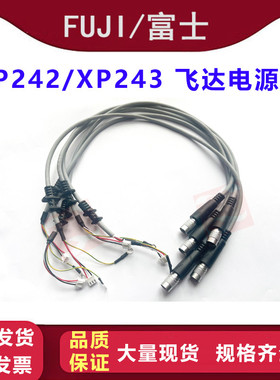 适用富士XP242XP243电动飞达电源线KHEH1310/KHEH1251/KHEH1250
