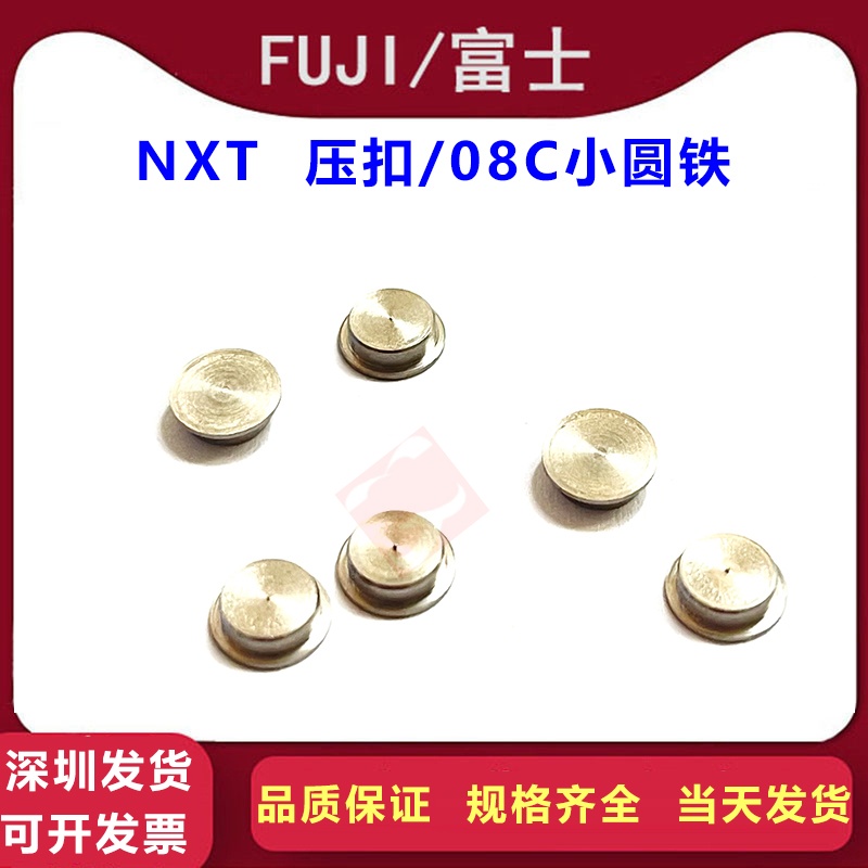 FUJI NXT飞达压扣配件08C小圆铁PM0BAD0 PM0BAD1 PM0BAD5全新出售