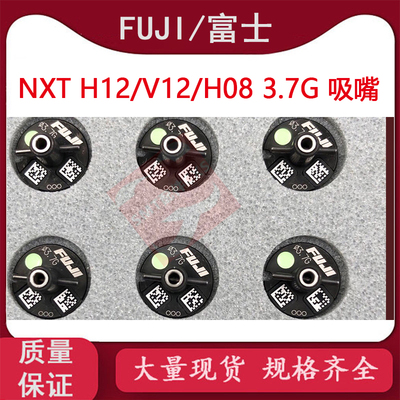 FUJI NXT H08/V12/H12S头3.7G吸嘴NOZZLE AA18C02 R07-037G-070