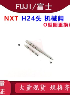 FUJI贴片机NXT H24头机械阀O型圈更换治具2MGKHJ000501 国产全新