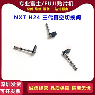 FUJI贴片机NXT三代H24头机械阀切换阀 2AGTHA006104 2AGTHA006100