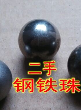 金属小球直径1.9公分 教学仪器物理力学实验器材 实心铁球 一个