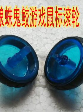 狼蛛鬼鲛鼠标滚轮 滑轮维修配件 详细尺寸详情有介绍
