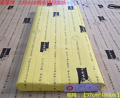 安徽银星批发古法檀皮精品宣纸