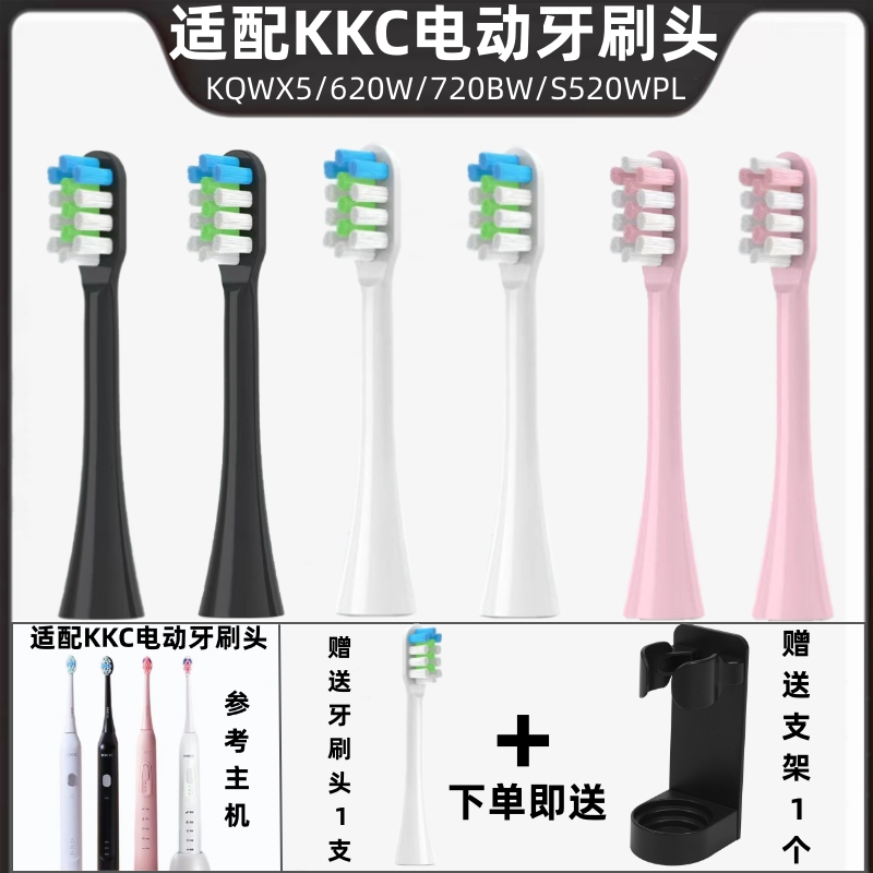 适配KKC电动牙刷头KQWX5/620W/720BW/S520WPL声波牙刷替换头成人